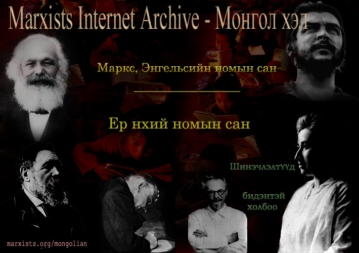 Marxists Internet Archive